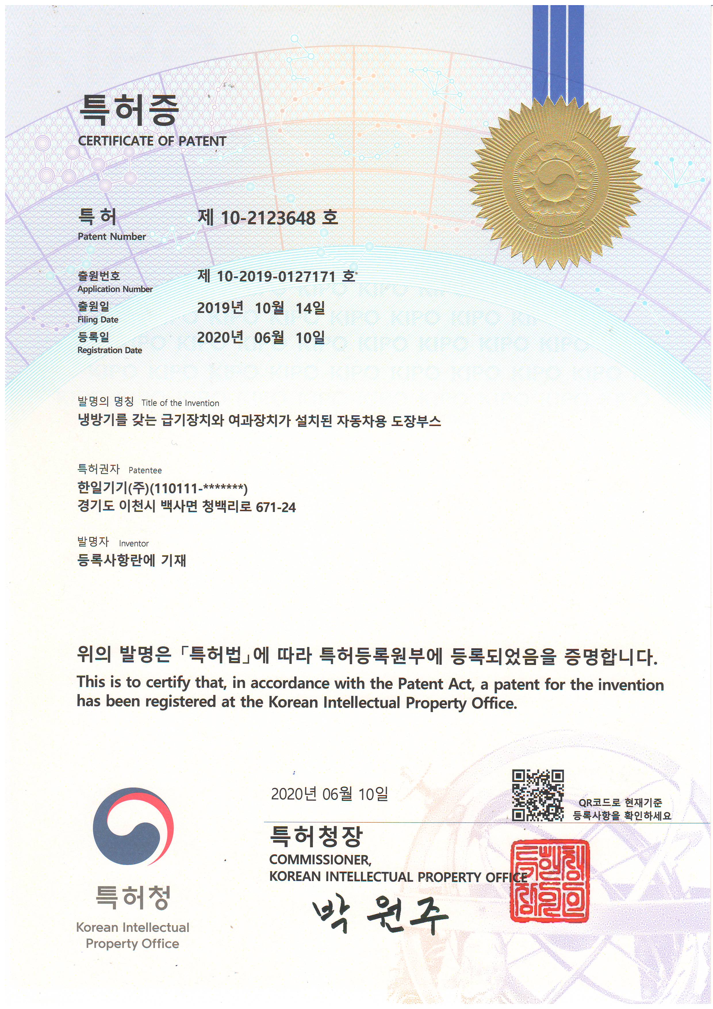 특허증 제10-2123648호.JPG