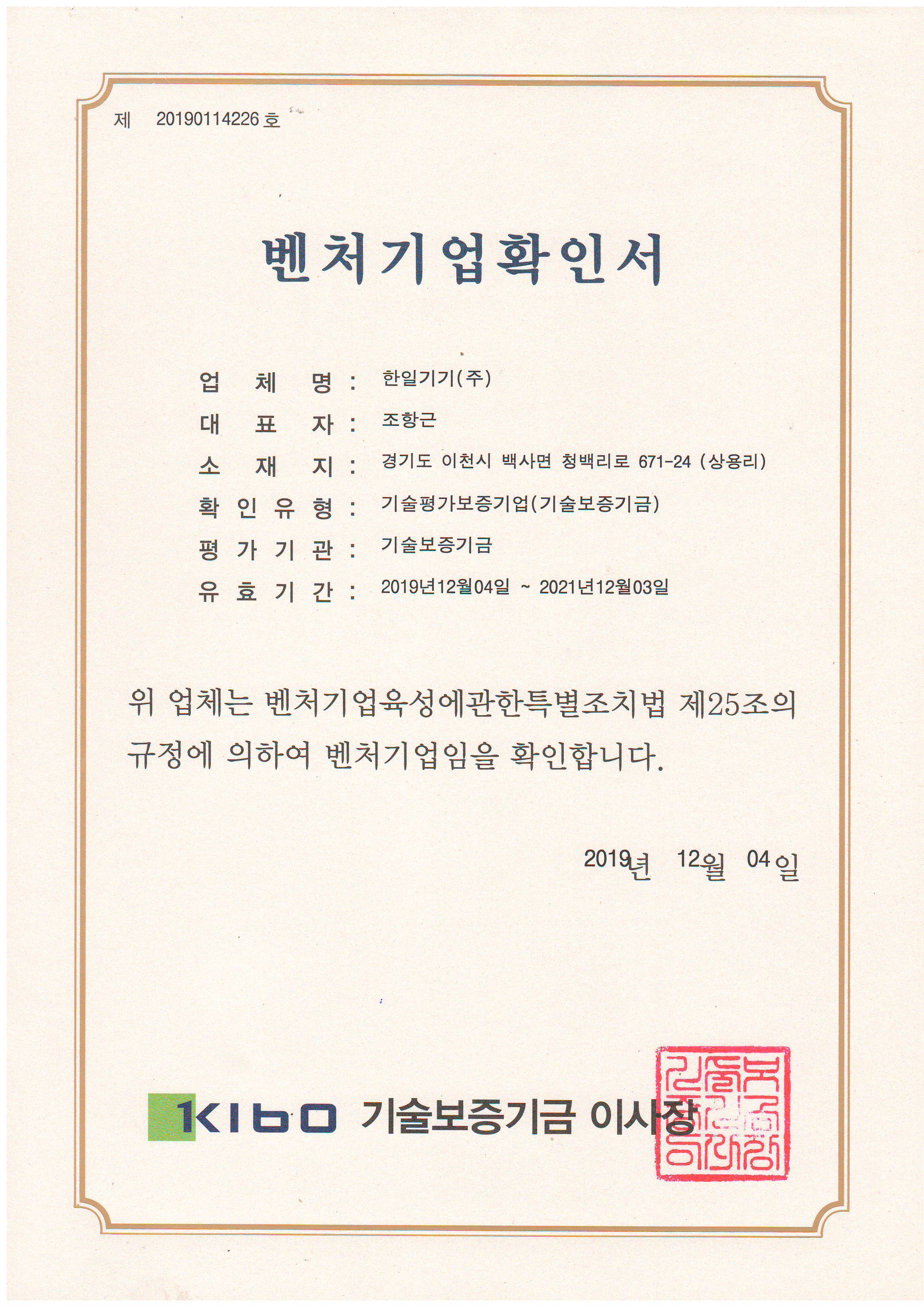 벤처기업확인서.JPG