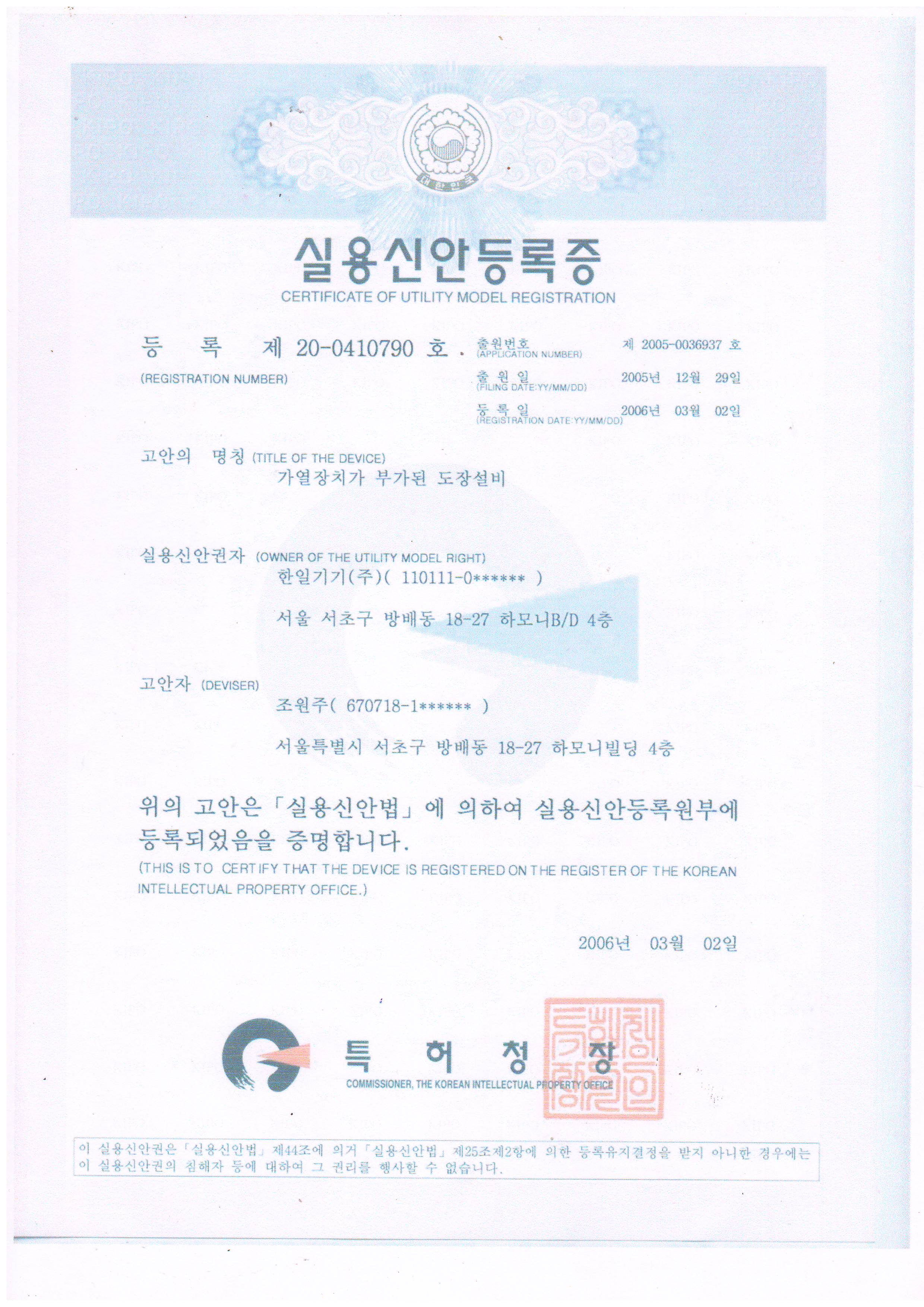 실용신안등록증 제20-0410790호.JPG