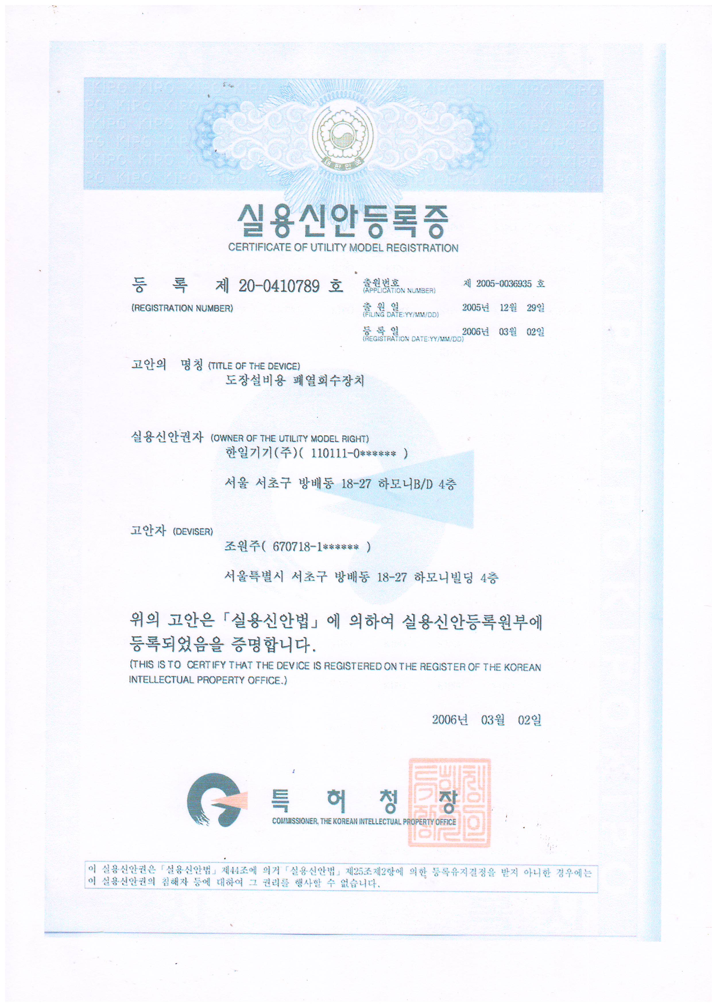 실용신안등록증 제20-0410789호.JPG