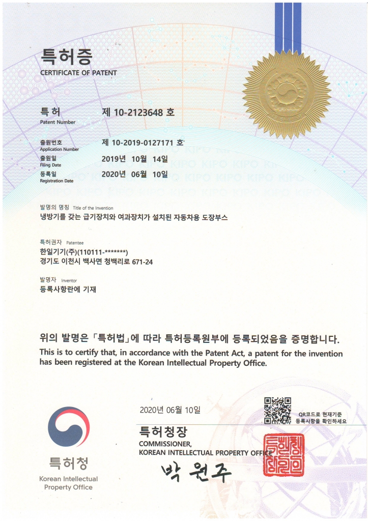 특허 제10-2123648호 냉난방기를 갖는 급기장치와 여과장치가 설치된 자동차용 도장부...