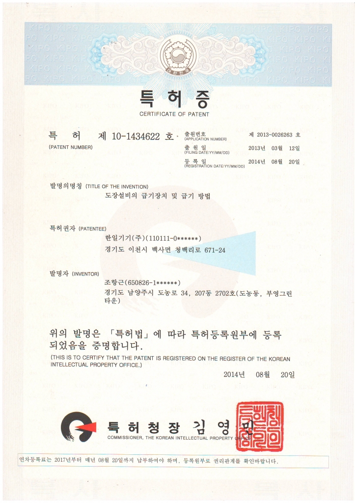 특허 제10-1434622호 도장설비의 급기장치 및 급기 방법