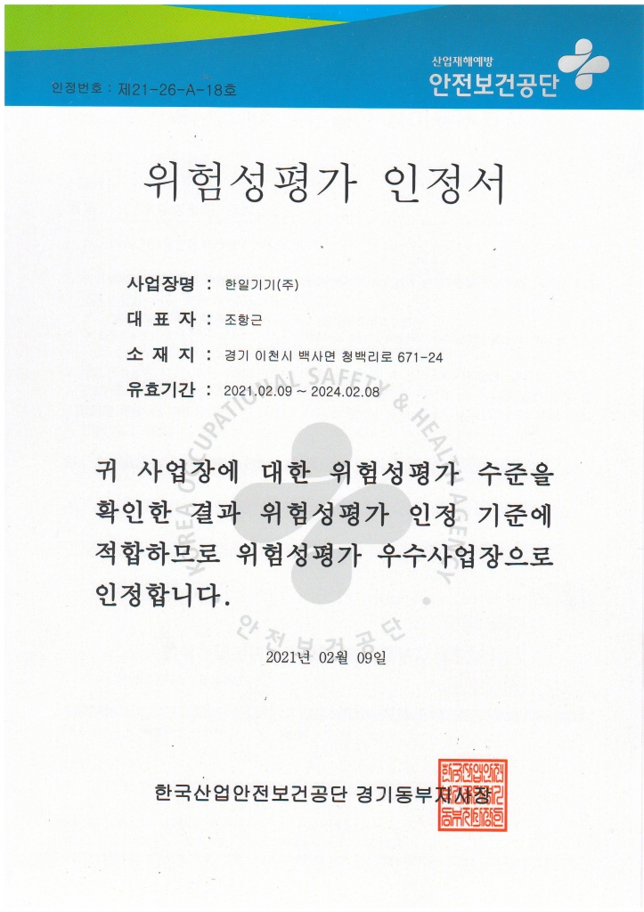 위험성평가 인정서